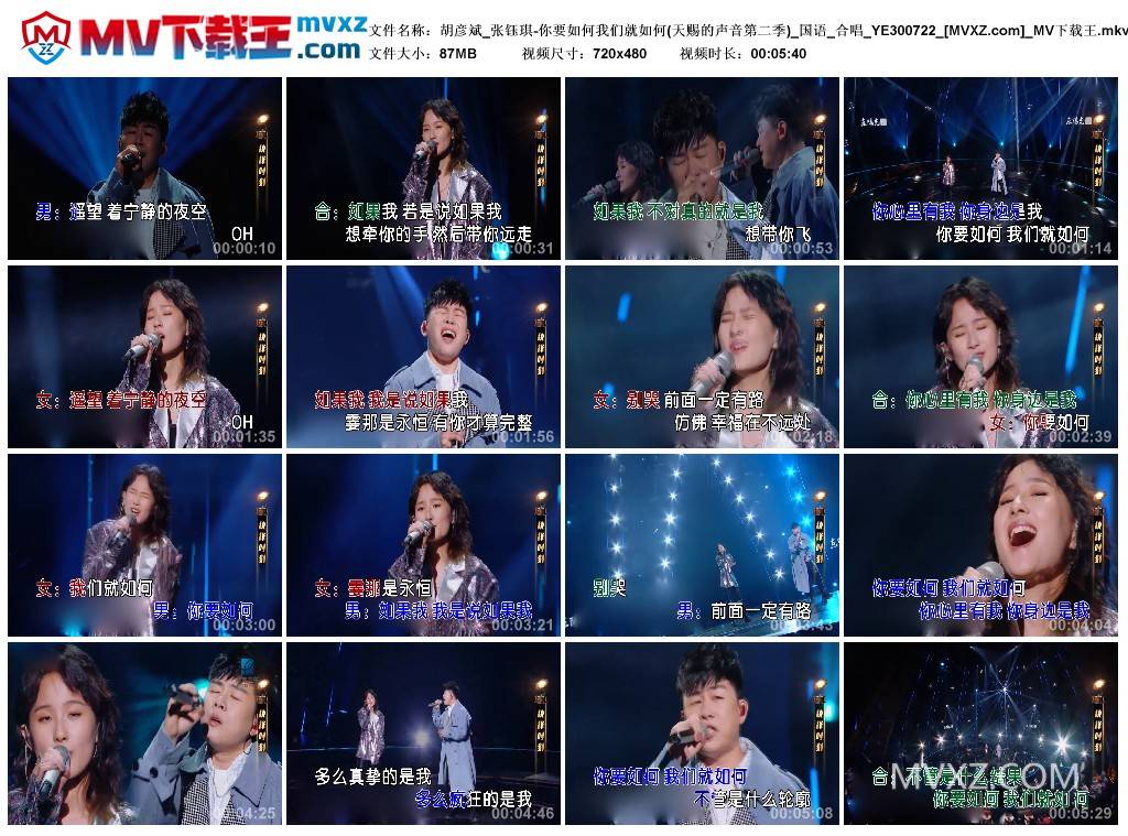 胡彦斌_张钰琪-你要如何我们就如何(天赐的声音第二季)_国语_合唱_YE300722